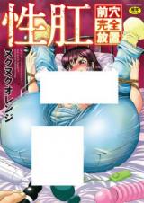 Seikou - Zenketsu Kanzen Houchi cover
