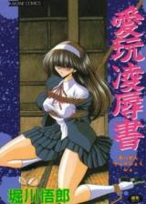 Aigan Ryoujokusho cover