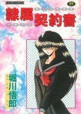 Reizoku Keiyakusho cover