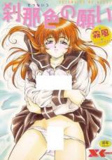 Setsunairo no Negai cover