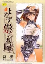 Yorozu Tatarareya cover