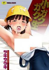 Shogaku Gakusei cover