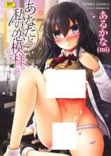 Anata to Watashi no Koi Moyou. cover
