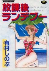 Houkago Rendez-vous cover