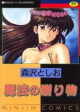 Mahou no Okurimono cover