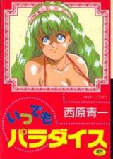 Itsudemo Paradise cover