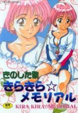 Kira Kira Memorial cover