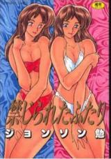 Kinjirareta Futari cover