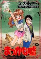 Makka na Uso (ENO Akira) cover