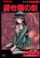 Akaki Yami no Iro cover