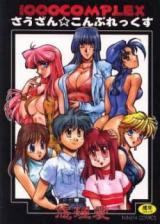 1000 Complex cover