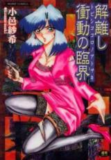 Kairishi Shoudou no Rinkai cover