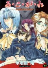 Akogare (KARURA Syou) cover