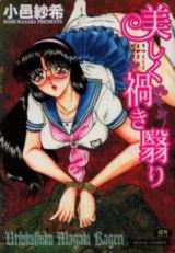 Utsukushiku Magaki Kageri cover
