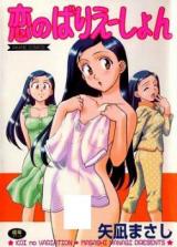 Koi no Variation cover