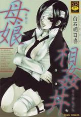 Oyako Soukandon cover
