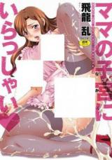 Mama no Shikyuu ni Irasshai cover