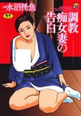 Choukyou Chijozuma no Kokuhaku cover