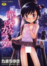 Kyasha na Karada cover