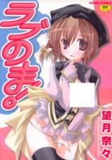 Love no Ma! cover