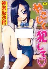 Yasashiku Okashite cover