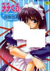Chichikuru! cover