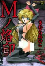 M no Rakuin cover
