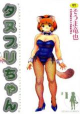 Tanupuri-chan cover