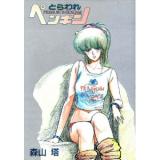 Toraware Penguin cover