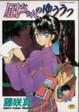 Nagi-chan no Yuuutsu cover