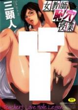 Jokyoushi Chiketsu Jugyou cover