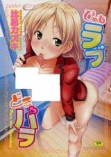 Pure Love Doki Para cover