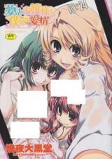 Yume Miru Ojou-sama to Bokura no Aijou cover