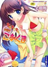 Chinchikochin Koakuma cover