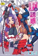 F no Yuuwaku cover