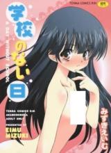 Gakkou no Nai Hi cover