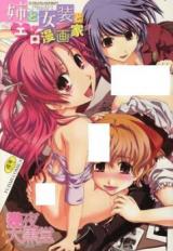Ane to Josou to Ero Mangaka cover