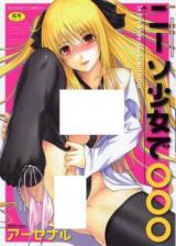 Niso Shoujo de ooo cover