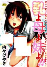 Chichi yo Haha yo Imouto yo!! cover