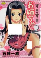 Suki Suki Onee-chan cover