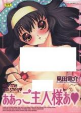 Aa Goshujinsama cover