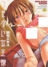 Tsutanai Joou-sama cover
