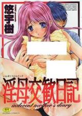 Inbo Koukan Nikki cover