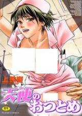 Tenshi no Otsutome (UE Tetsuo) cover