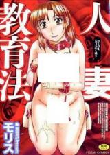 Hitozuma Kyouikuhou cover