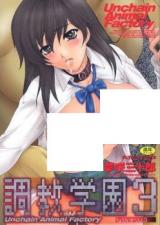 Choukyou Gakuen (YUMESAKI Sanjuro) cover