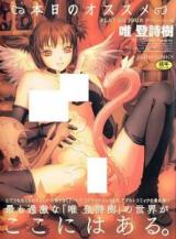 Honjitsu no Osusume cover