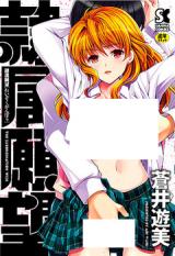 Reizoku Ganbou cover