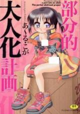 Bubunteki Otonaka Keikaku cover