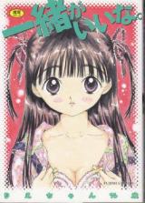 Issho ga Ii na. cover